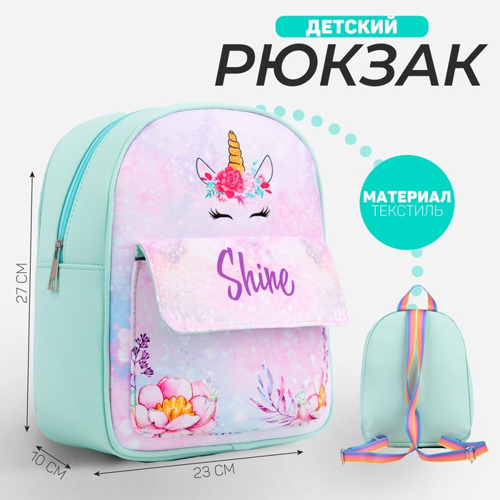 Рюкзак детский NAZAMOK текстильный, с карманом Единорог и цветы, Бирюзовый, Розовый