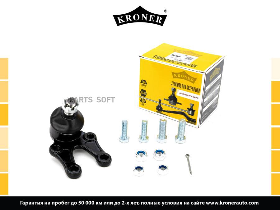

Опора Шаровая KRONER K330589