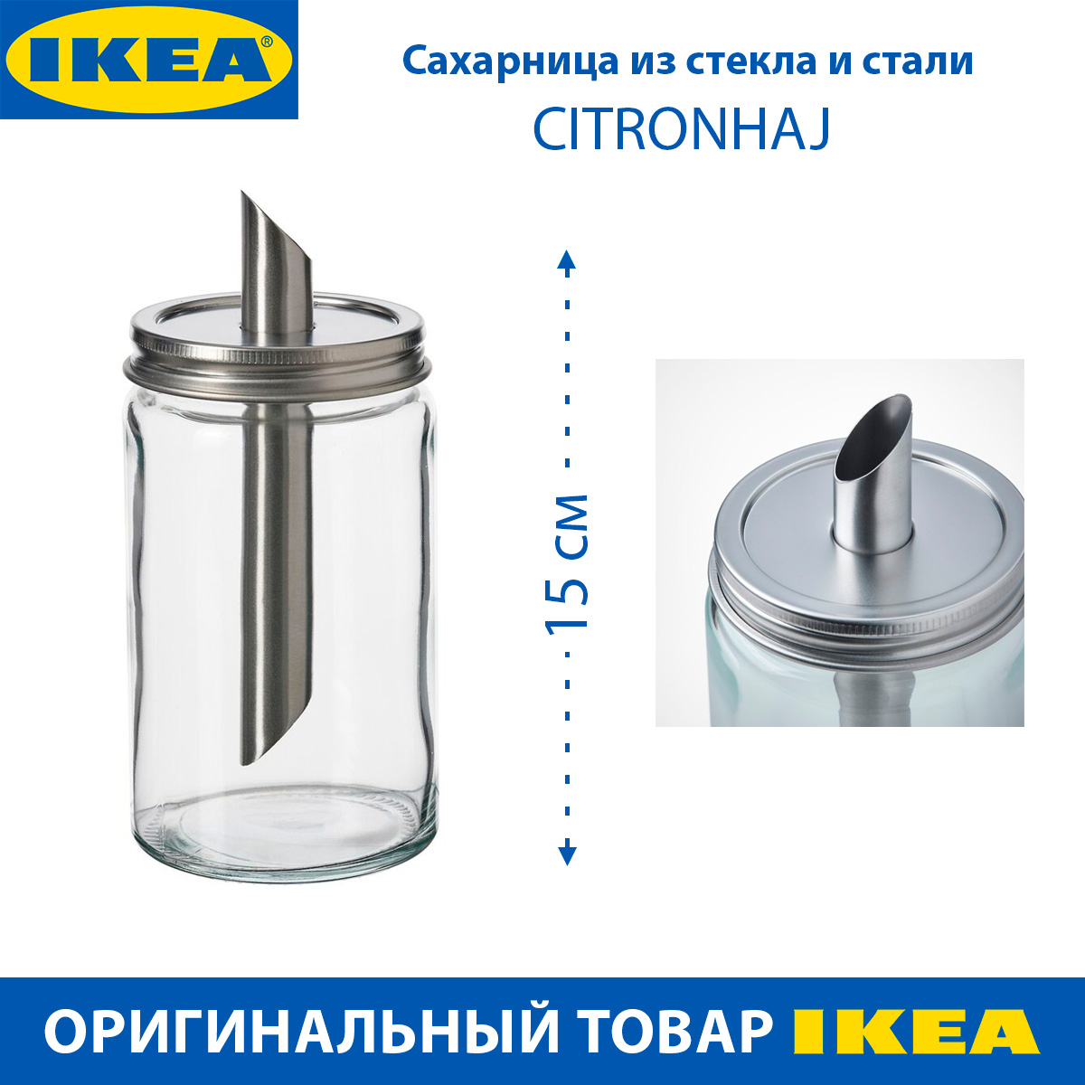 Сахарница IKEA CITRONHAJ 602943, 15 см., 350 мл.