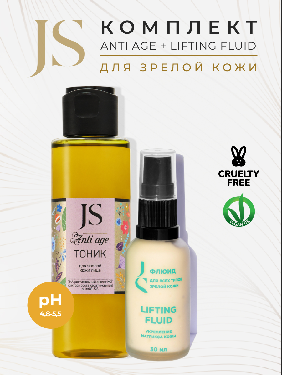 Комплект Jurassic Spa Для зрелой кожи Anti Age   Lifting fluid 140 мл