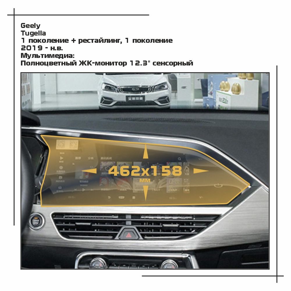 

Пленка ES для Tugella - Мультимедиа - матовая - MP-GEL-TUG-02, Белый, Geely