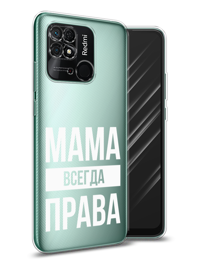 

Чехол Awog на Xiaomi Redmi 10C "Мама права", Разноцветный, 313450-6