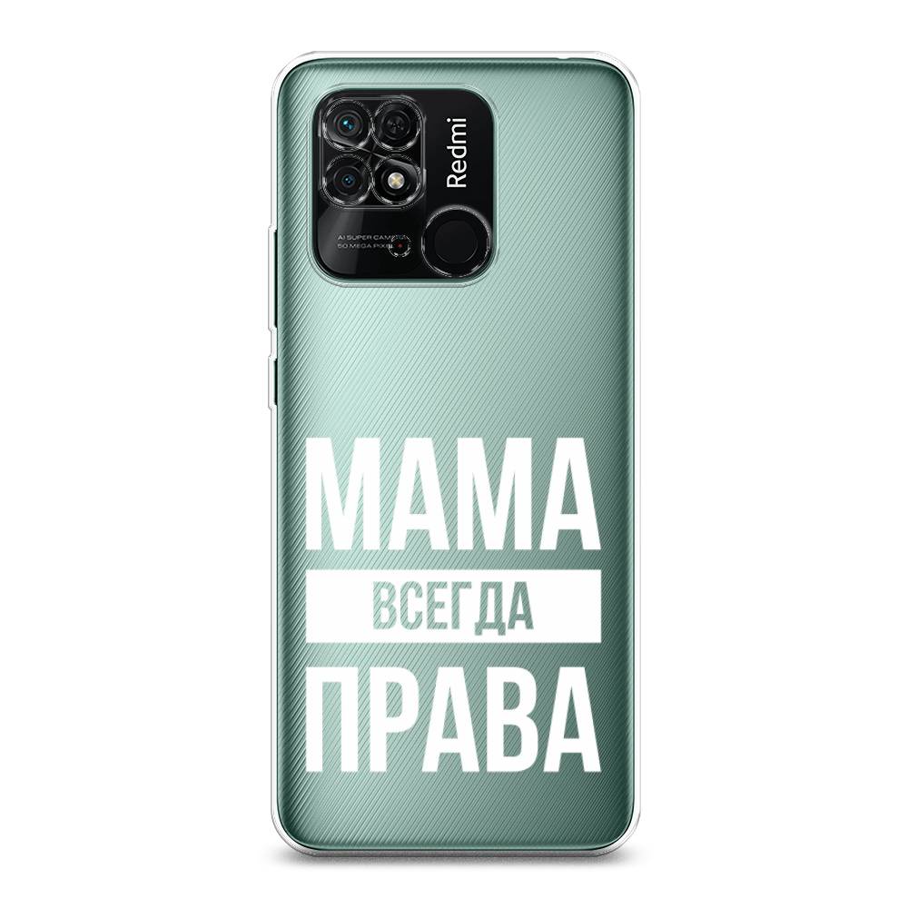 фото Силиконовый чехол "мама права" на xiaomi redmi 10c awog