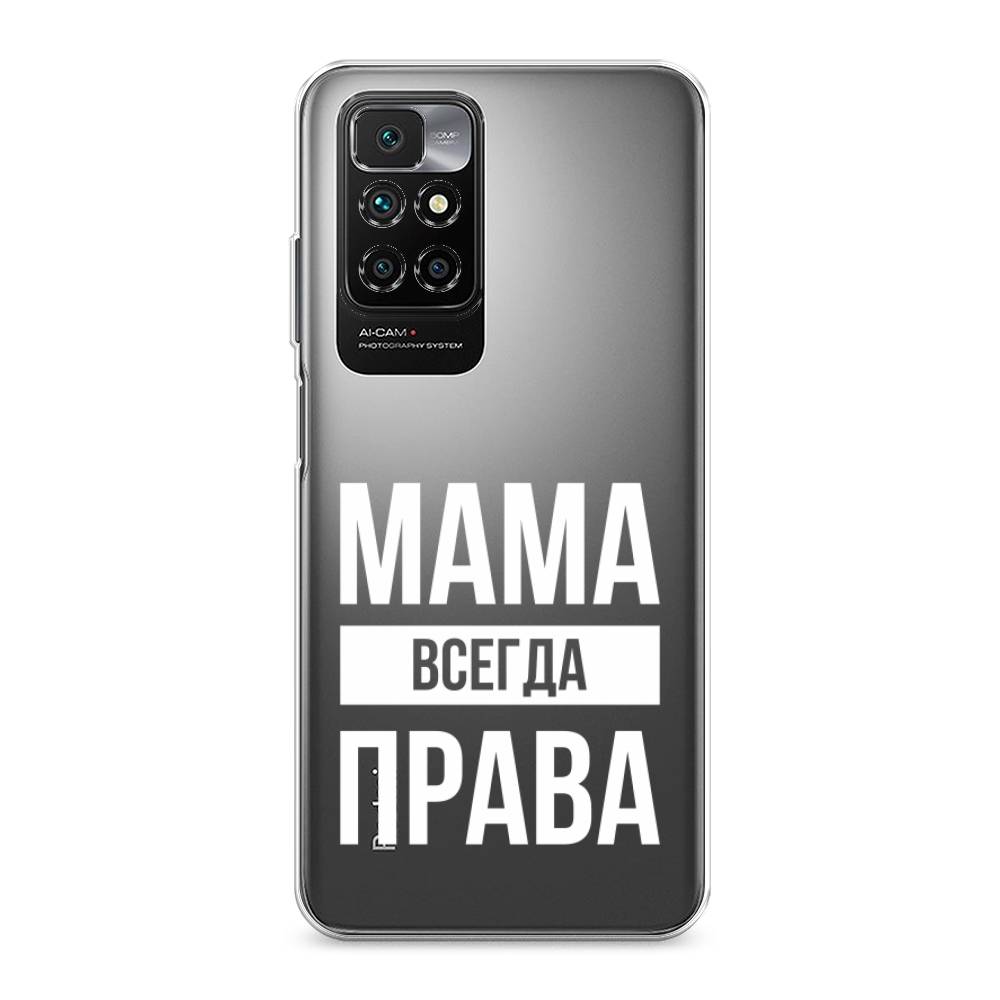 фото Силиконовый чехол "мама права" на xiaomi redmi 10 awog