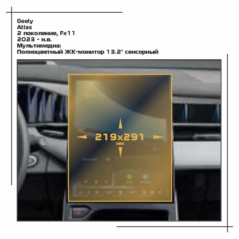 

Пленка ES для Atlas - Мультимедиа - матовая - MP-GEL-AT-04, Белый, Geely