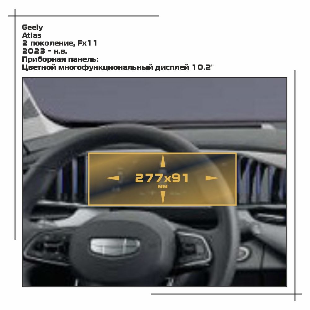 

Пленка ES для Atlas - Приборная панель - матовая - MP-GEL-AT-03, Белый, Geely