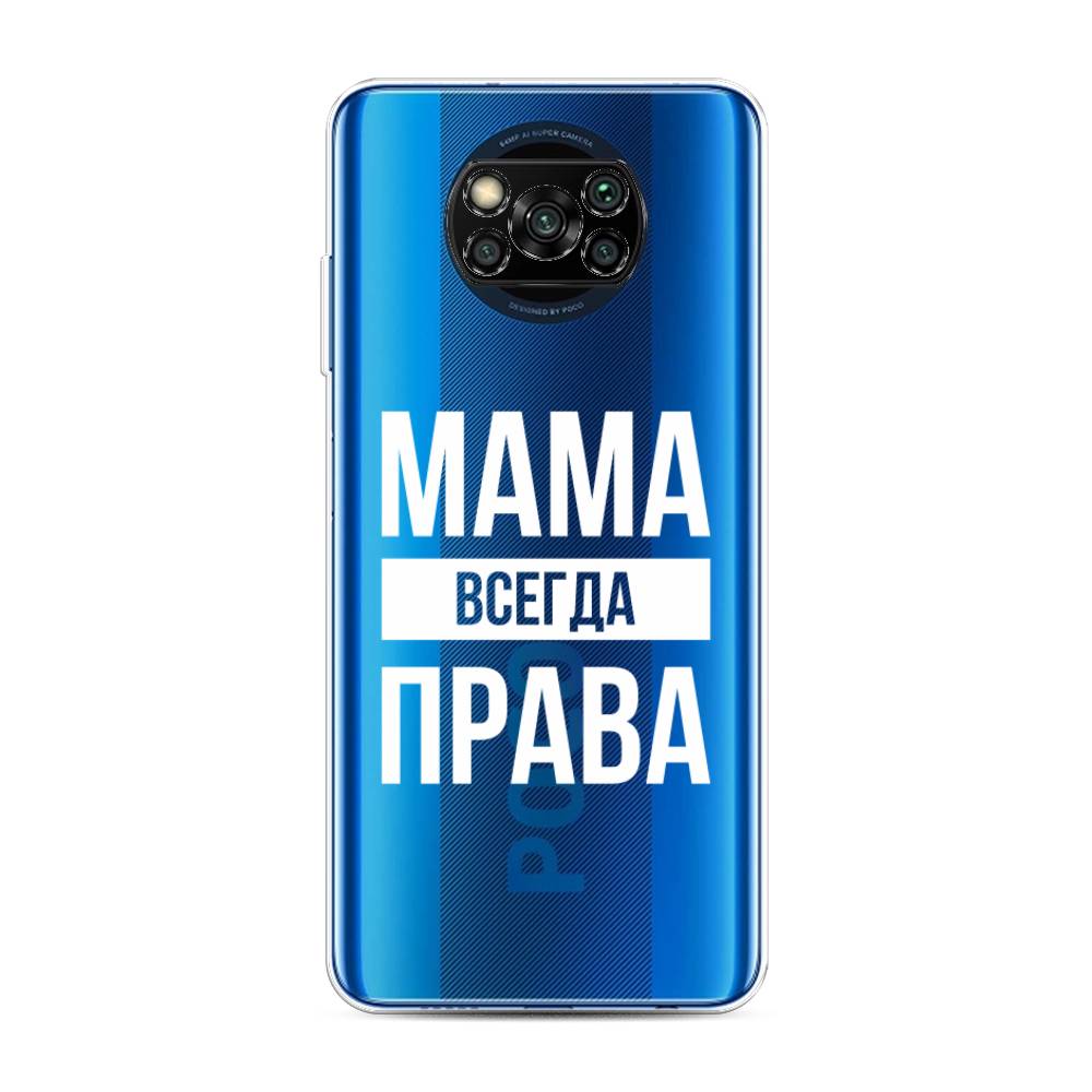 

Чехол Awog на Poco X3/X3 Pro "Мама права", Разноцветный, 39250-6
