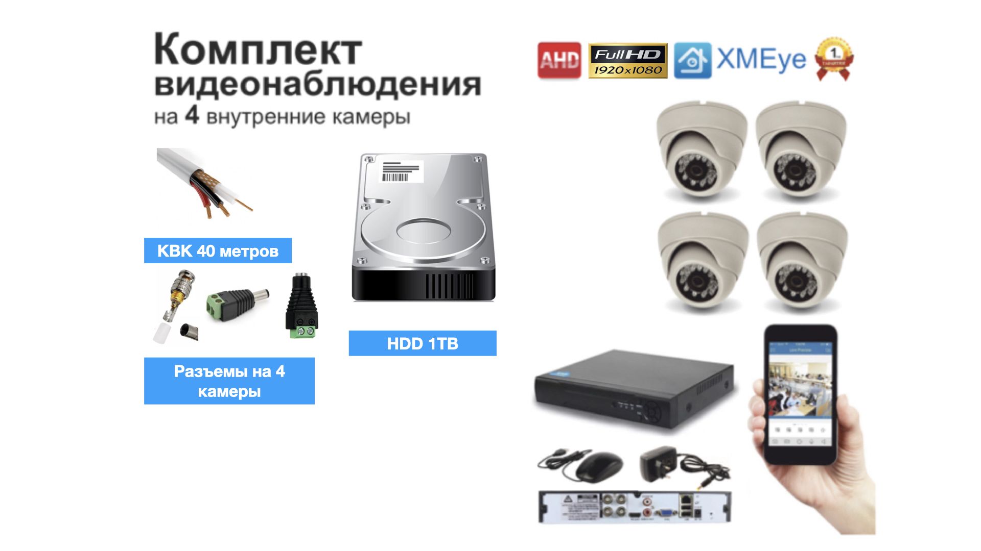 

Полный комплект AHD видеонаблюдения на 4 камеры 5мП (KIT4AHD300W5MP_HDD1TB_KVK), Белый, KIT4AHD300W5MP_HDD1TB_KVK