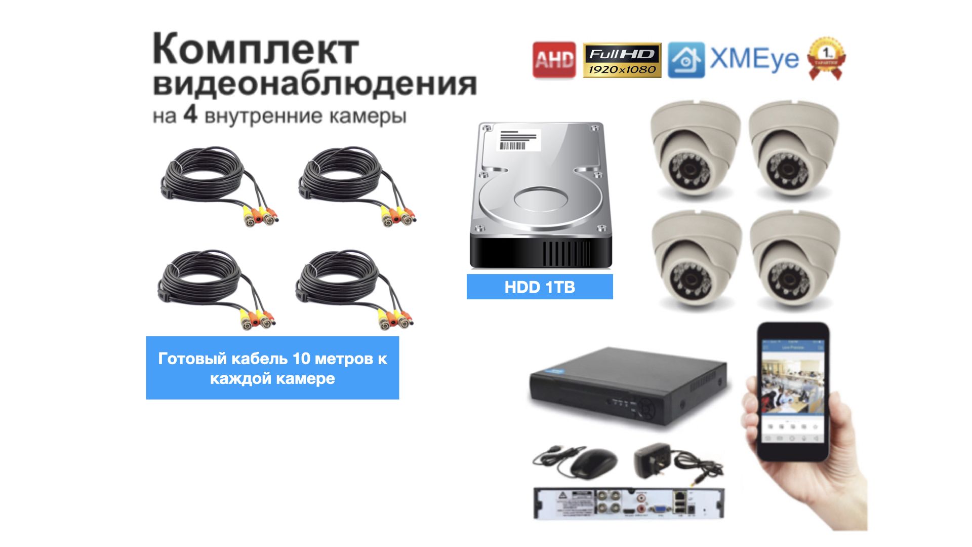 

Полный комплект AHD видеонаблюдения на 4 камеры 5мП (KIT4AHD300W5MP_HDD1TB), Белый, KIT4AHD300W5MP_HDD1TB_06902