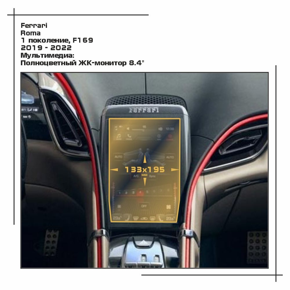 

Пленка ES для Roma - Мультимедиа - матовая - MP-FE-RO-02, Белый, Ferrari