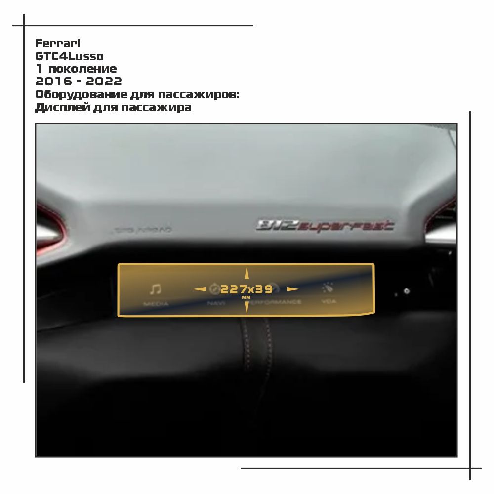 

Пленка ES для GTC4Lusso - Оборудование - матовая - MP-FE-GTC-03, Белый, Ferrari