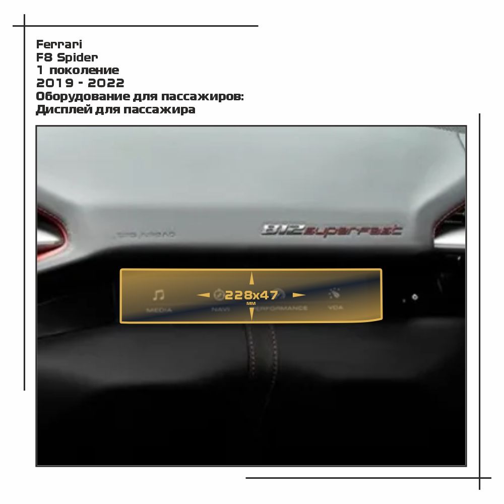 

Пленка ES для F8 Spider - Оборудование - матовая - MP-FE-F8-02, Белый, Ferrari