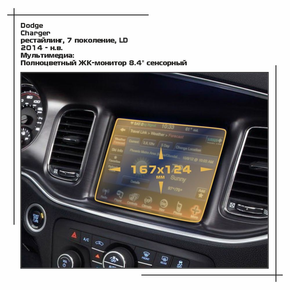 

Пленка ES для Charger - Мультимедиа - матовая - MP-DO-CH-03, Белый, Dodge
