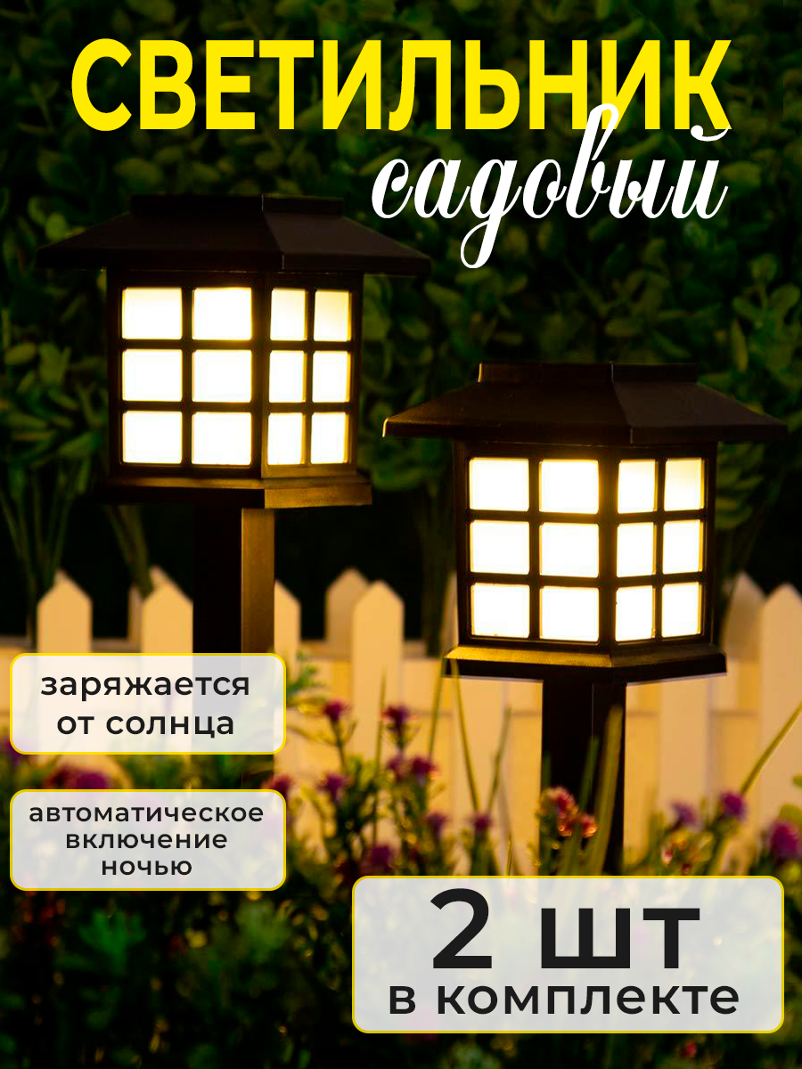 

Садовый фонарь Postmart Куб ФонарьСадКуб2шт, Куб