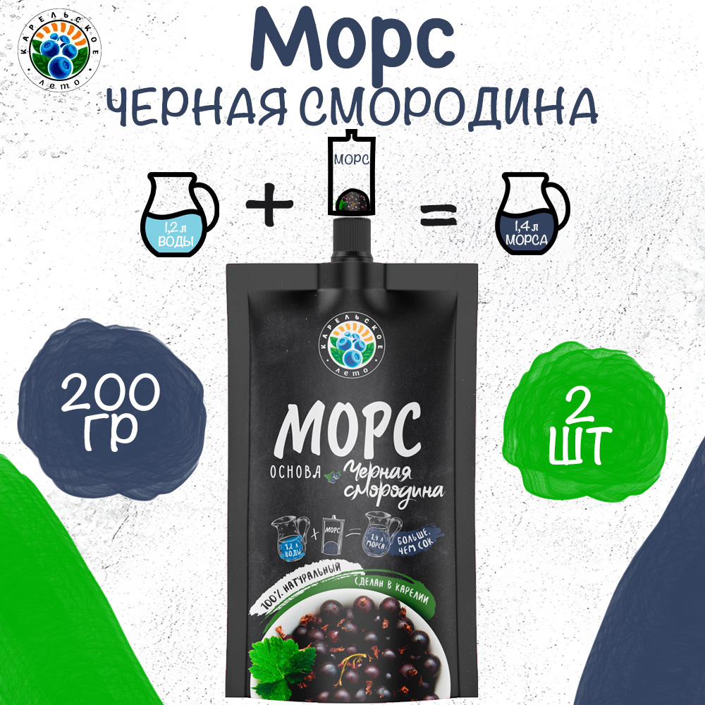 

Морс Карельское лето Черная смородина, основа, 2 шт по 200 г, лето