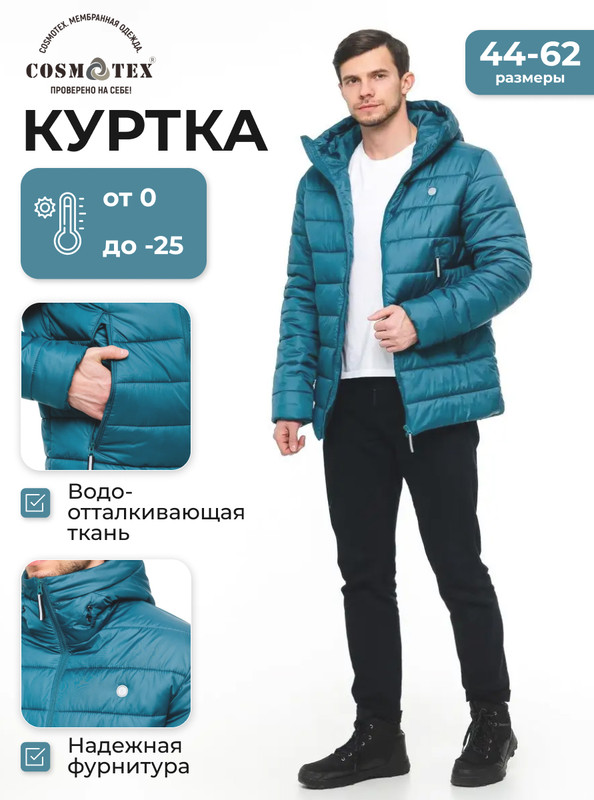 Куртка мужская CosmoTex Окланд Premium бирюзовая 104-108/170-176