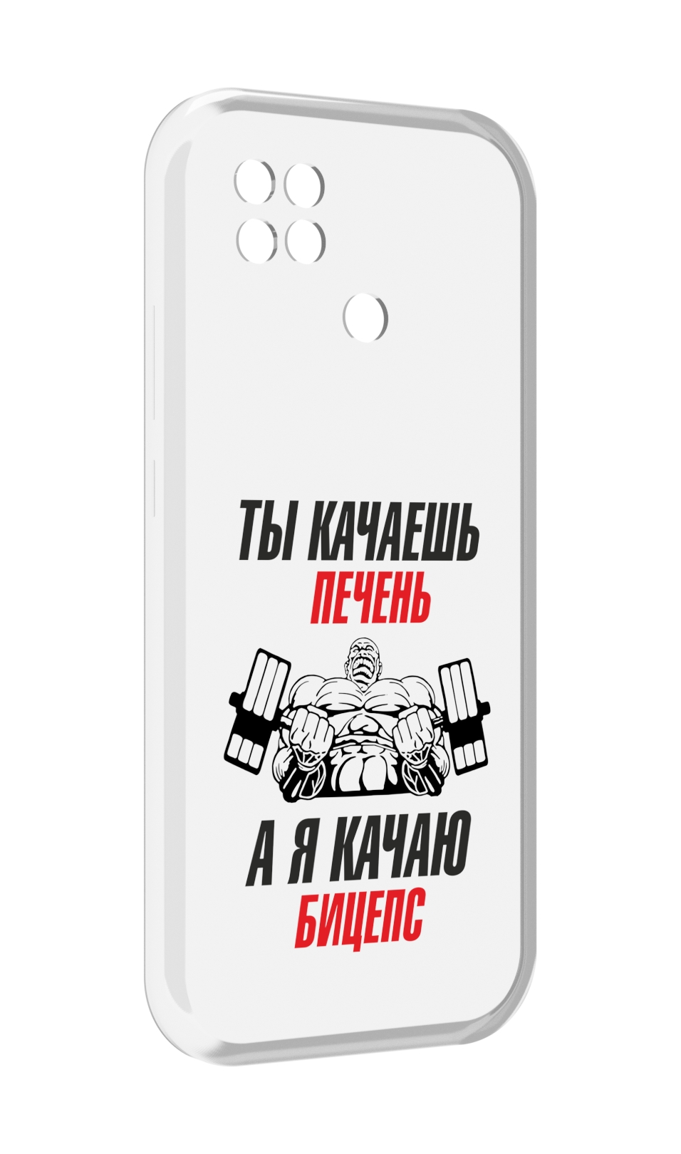 

Чехол MyPads бодибилдинг качаю бицепс для Xiaomi Poco C40, Прозрачный, Tocco