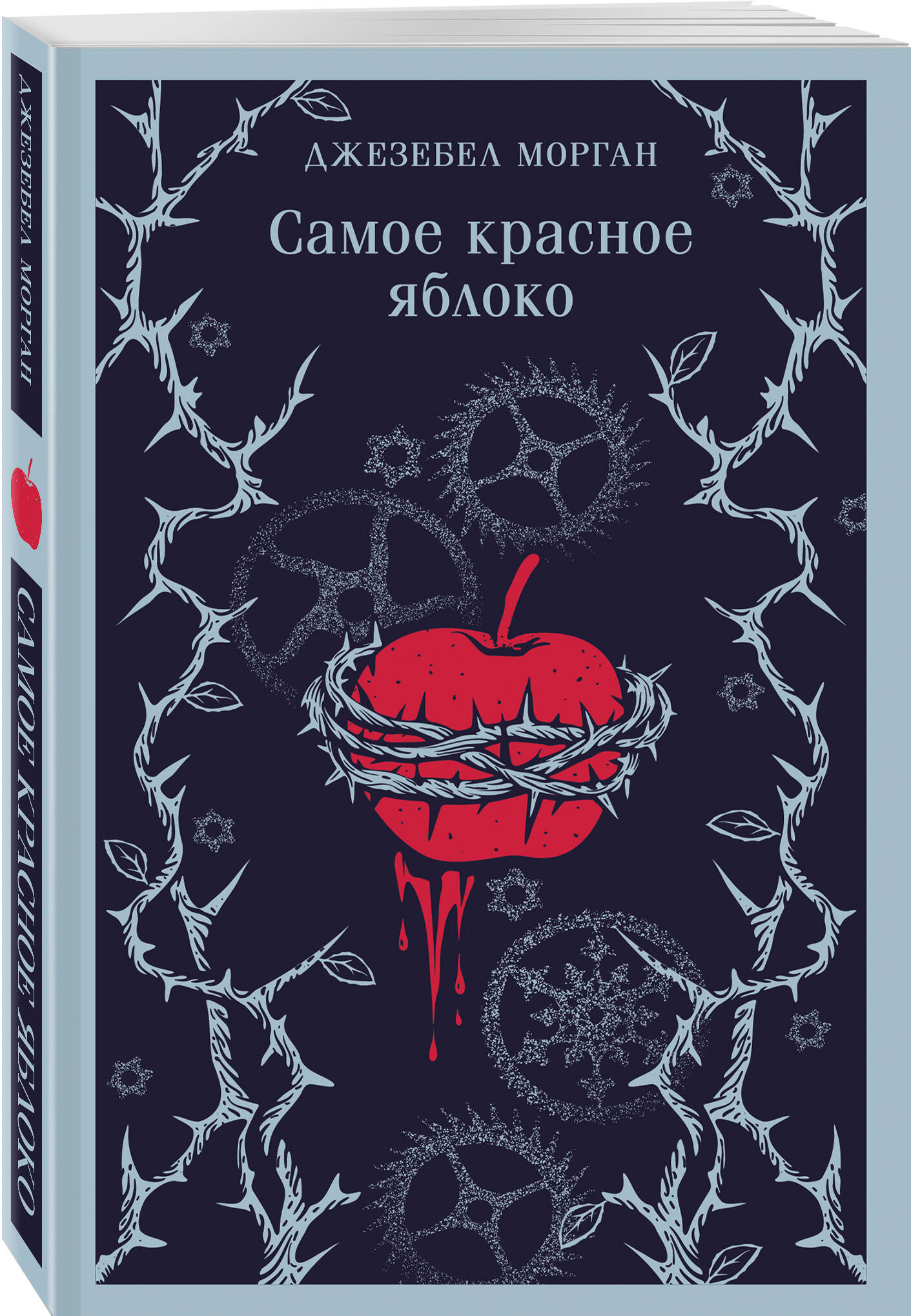 

Самое красное яблоко