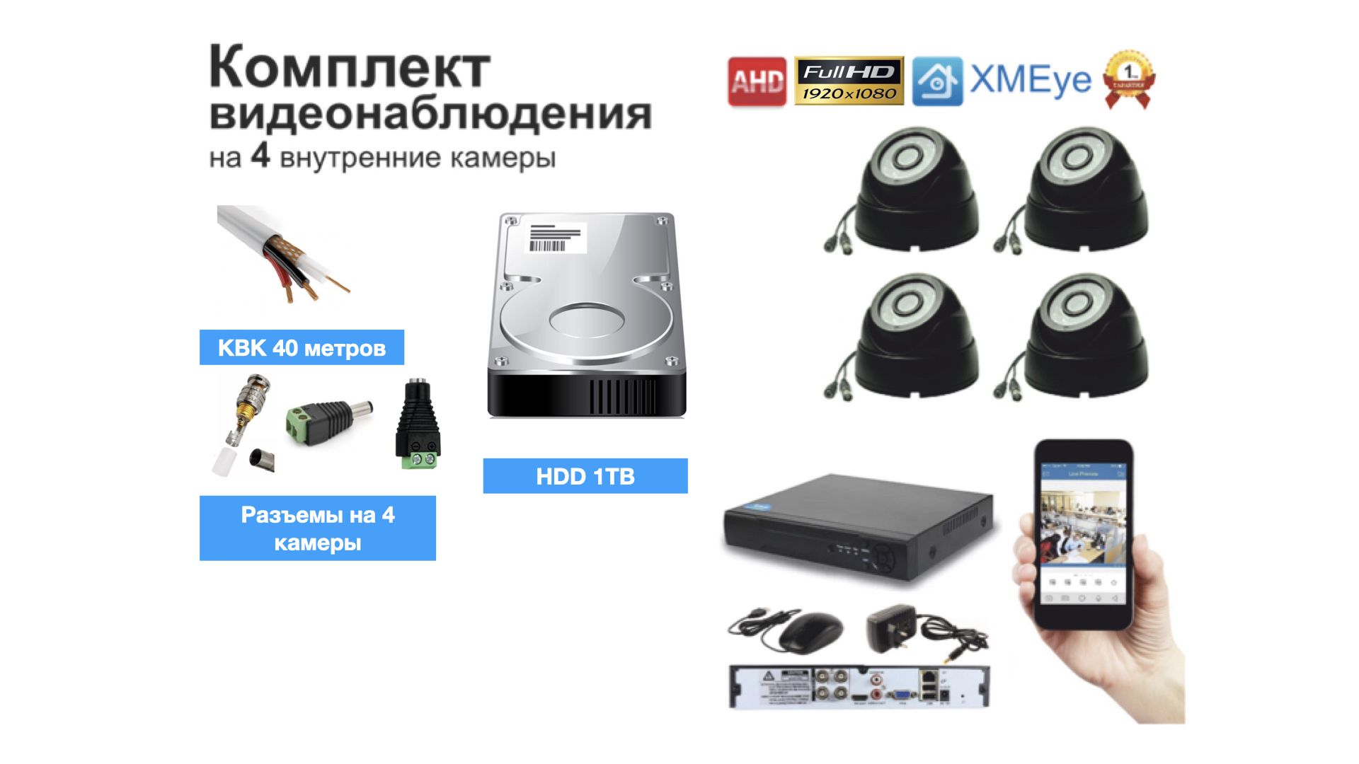 

Полный готовый комплект видеонаблюдения на 4 камеры Full HD (KIT4AHD300B1080P_HDD1TB), Черный, KIT4AHD300B1080P_HDD1TB