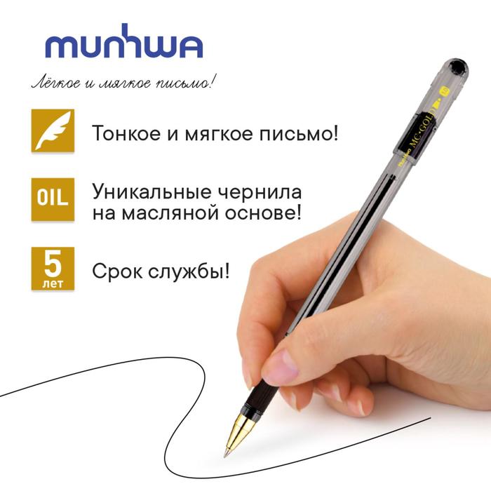 

Ручка шариковая MunHwa MC Gold, резиновый грип, чернила чёрные, узел 1.0 мм
