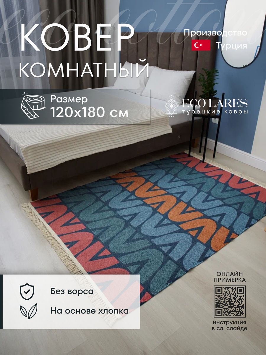 

Ковер комнатный Eco Lares 120х180 синий, 120х180