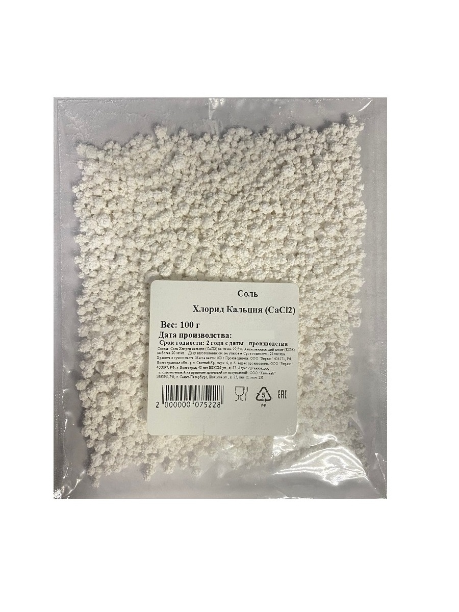 

Соль Хлорид кальция (CaCl2), 100 г, Хлорид кальция