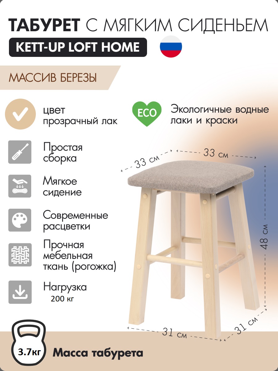 

Табурет с мягким сиденьем KETT-UP LOFT HOME, прозрачный лак, LOFT HOME сиденье квадратное