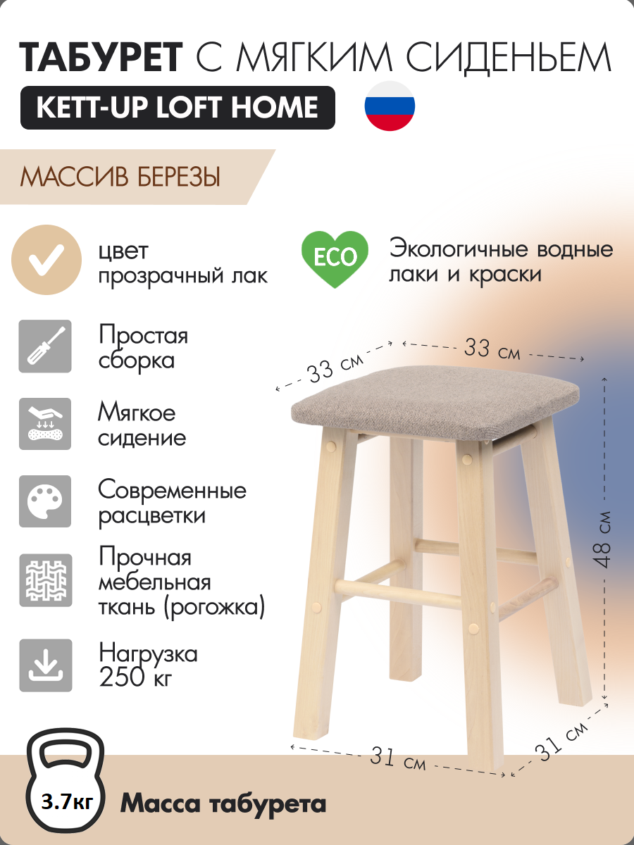 

Табурет с мягким сиденьем KETT-UP LOFT HOME, прозрачный лак, HOME