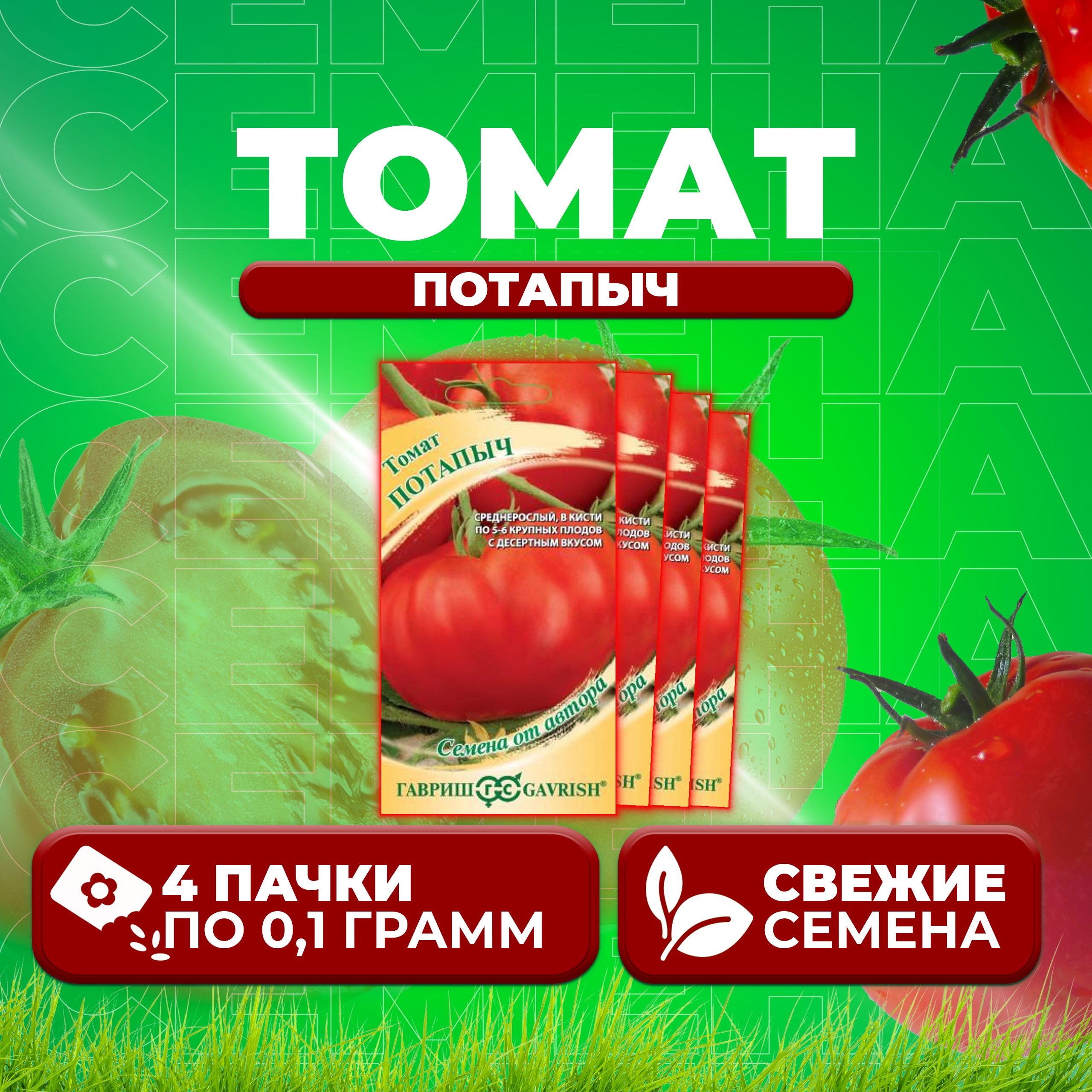 

Семена томат Потапыч Гавриш 1912232578-4 4 уп., 1912232578