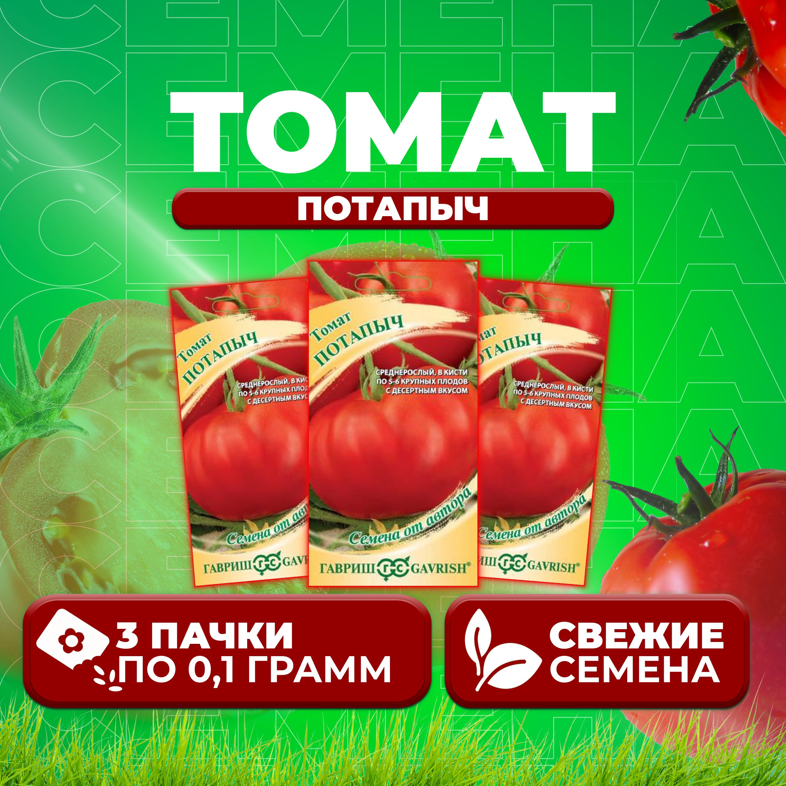 

Семена томат Потапыч Гавриш 1912232578-3 3 уп., 1912232578