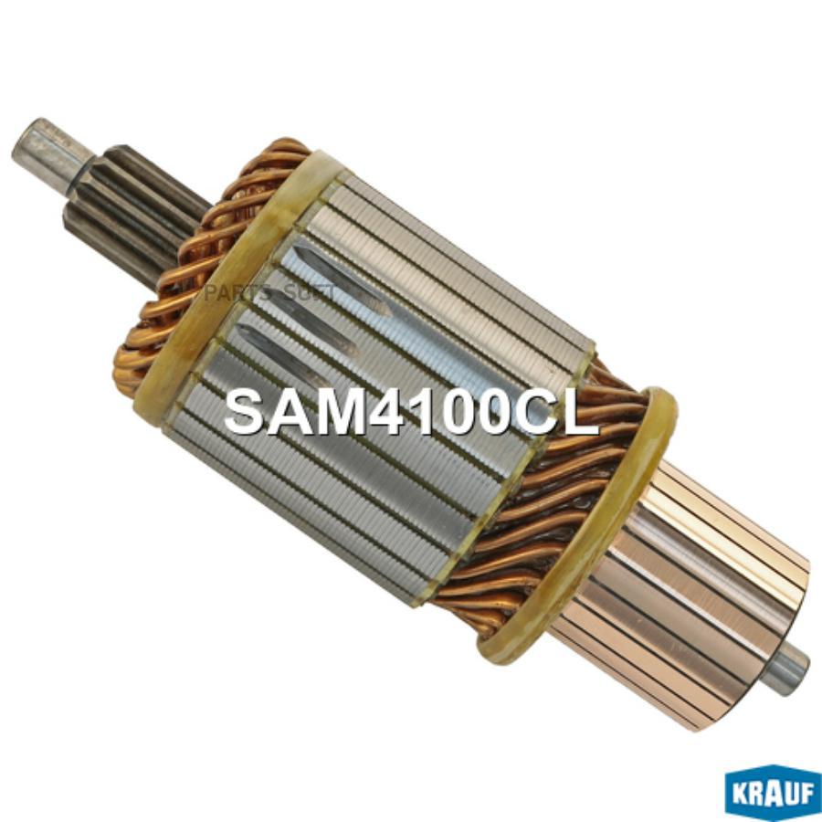 

Ротор Стартера Krauf SAM4100CL