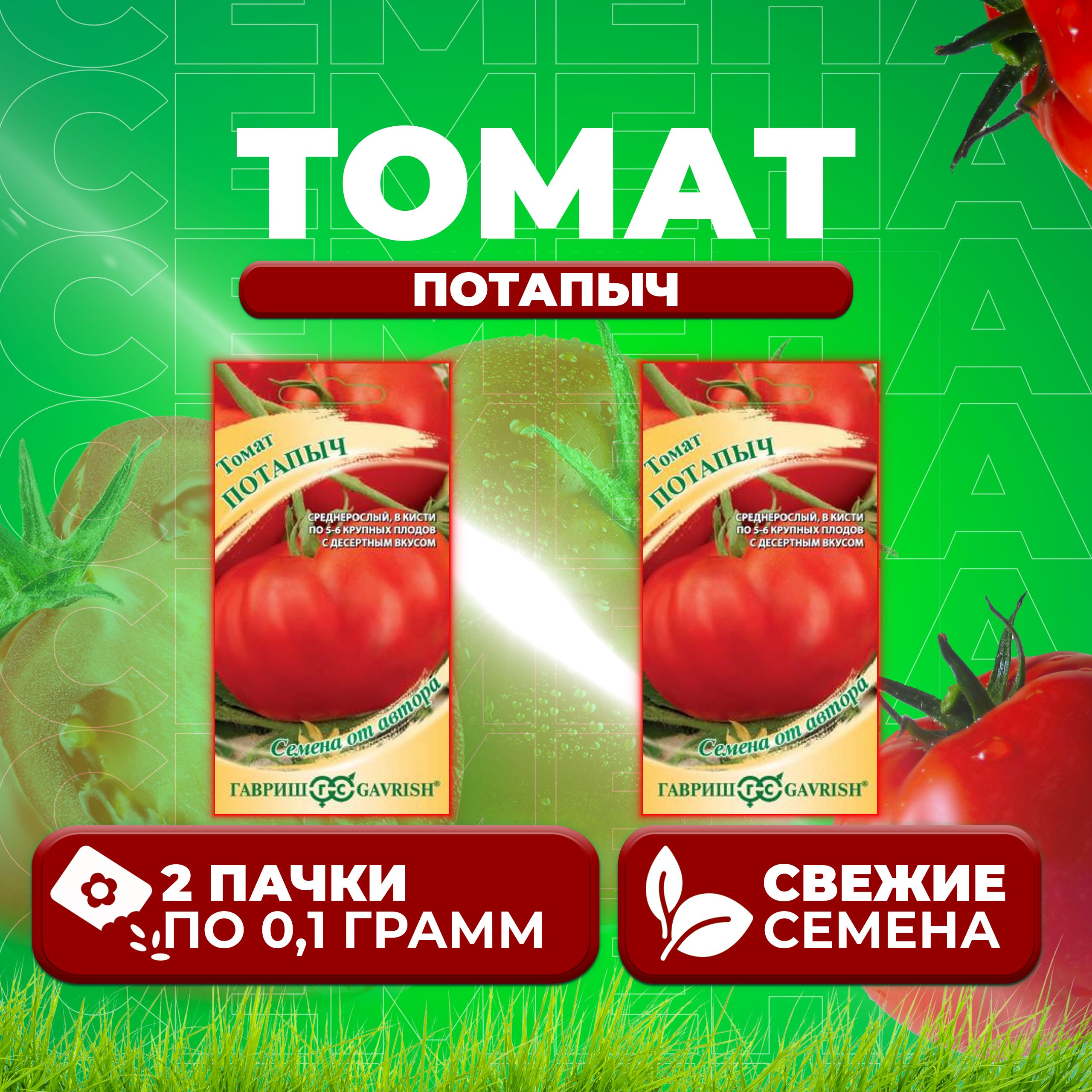 

Семена томат Потапыч Гавриш 1912232578-2 2 уп., 1912232578