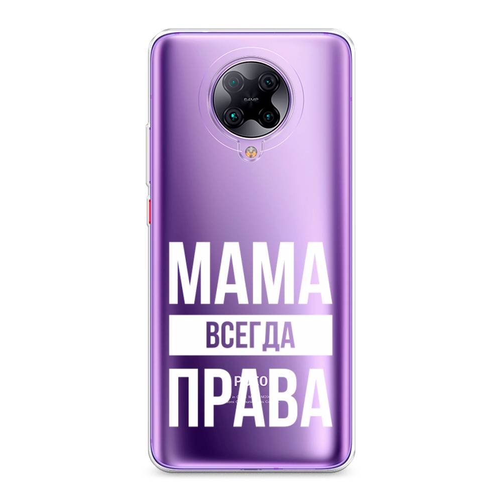 

Чехол Awog на Poco F2 Pro/Redmi K30 Pro "Мама права", Разноцветный, 37050-6