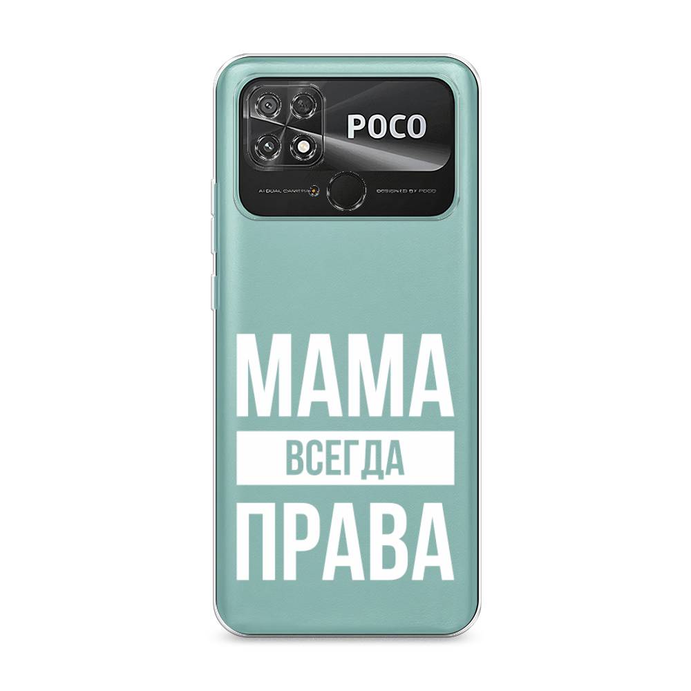 

Чехол Awog на Poco C40 "Мама права", Разноцветный, 315850-6