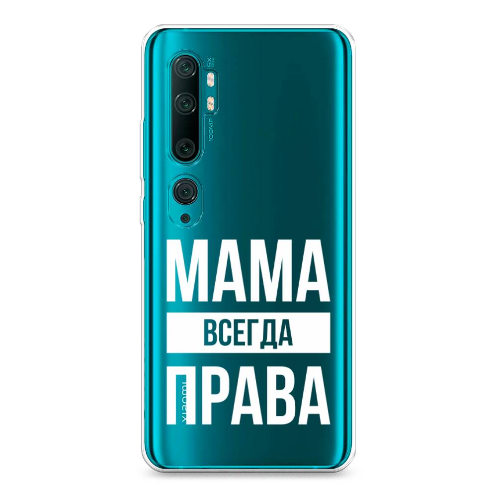 

Чехол Awog на Xiaomi Mi Note 10/Mi Note 10 Pro "Мама права", Разноцветный, 37350-6