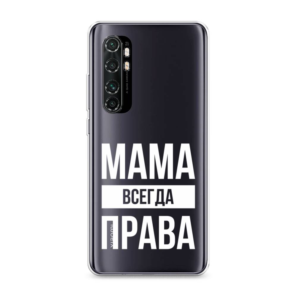 

Чехол Awog на Xiaomi Mi Note 10 Lite "Мама права", Разноцветный, 38450-6