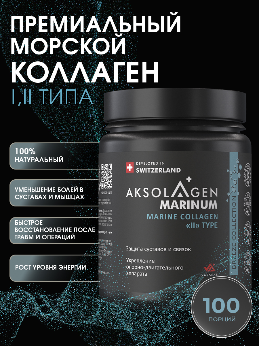 Коллаген морской AKSOLAGEN marinum Премиум тип 2, 40 г