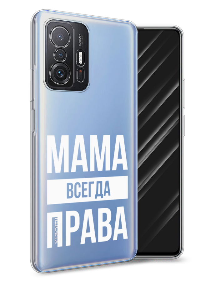 

Чехол Awog на Xiaomi Mi 11T/11T Pro "Мама права", Разноцветный, 313750-6