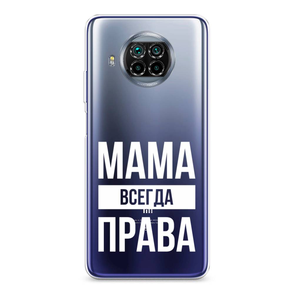 

Чехол Awog на Xiaomi Mi 10T Lite "Мама права", Разноцветный, 39150-6