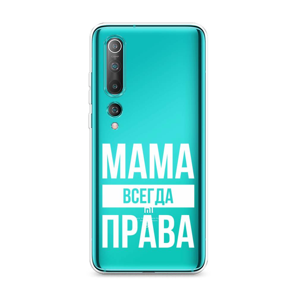 фото Силиконовый чехол "мама права" на xiaomi mi 10 pro awog