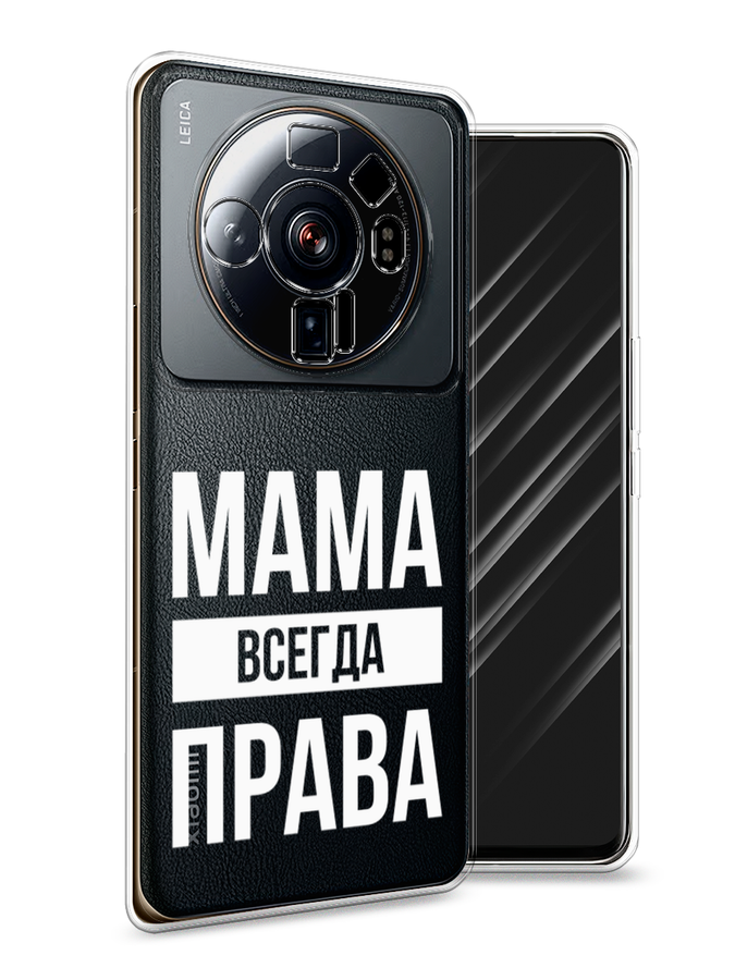 

Чехол Awog на Xiaomi 12S Ultra "Мама права", Разноцветный, 314550-6