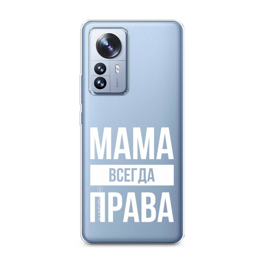 

Чехол Awog на Xiaomi 12 Pro "Мама права", Разноцветный, 314450-6