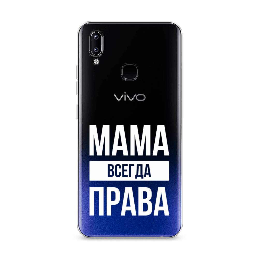 

Чехол Awog на Vivo Y93/Y93 lite "Мама права", Разноцветный, 263950-6