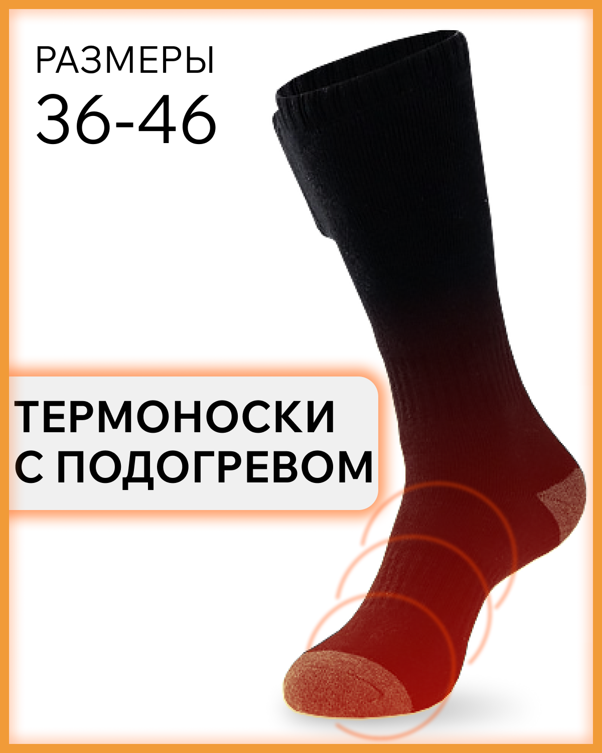 

Термоноски мужские 32 heat 01 черные, Черный, 01