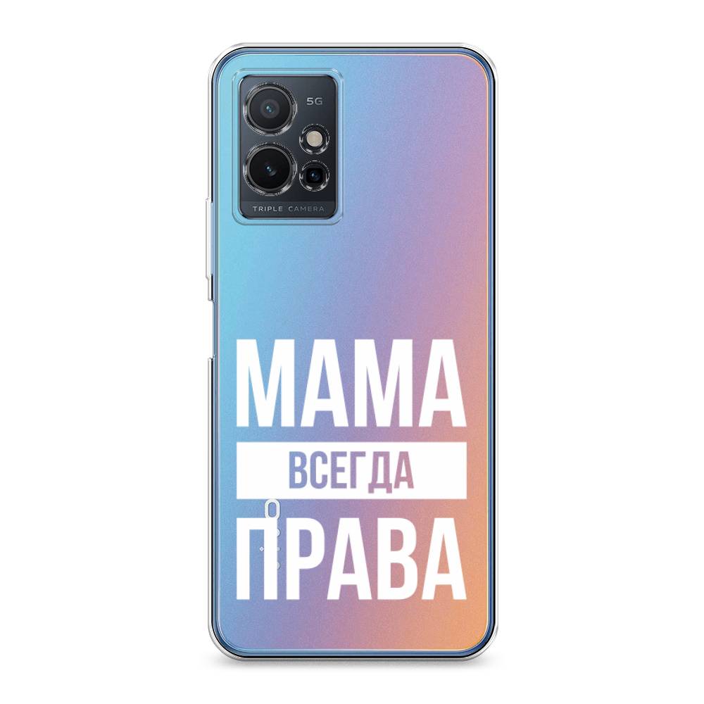 

Чехол Awog на Vivo Y75 5G "Мама права", Разноцветный, 266250-6