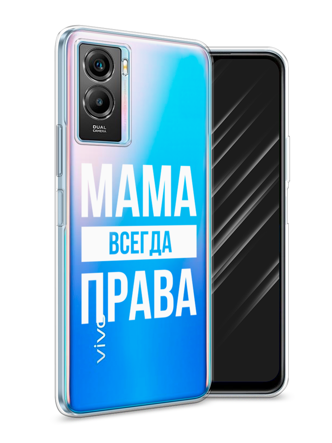 

Чехол Awog на Vivo Y55s 5G "Мама права", Разноцветный, 266150-6