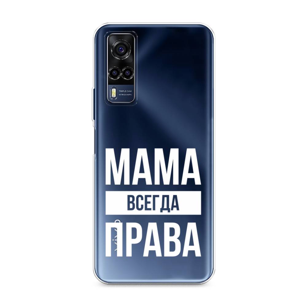 

Чехол Awog на Vivo Y53s 4G "Мама права", Разноцветный, 264950-6