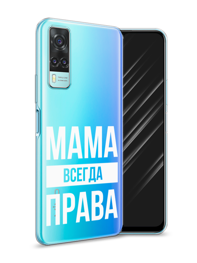 

Чехол Awog на Vivo Y31/Y53s 4G "Мама права", Разноцветный, 263750-6