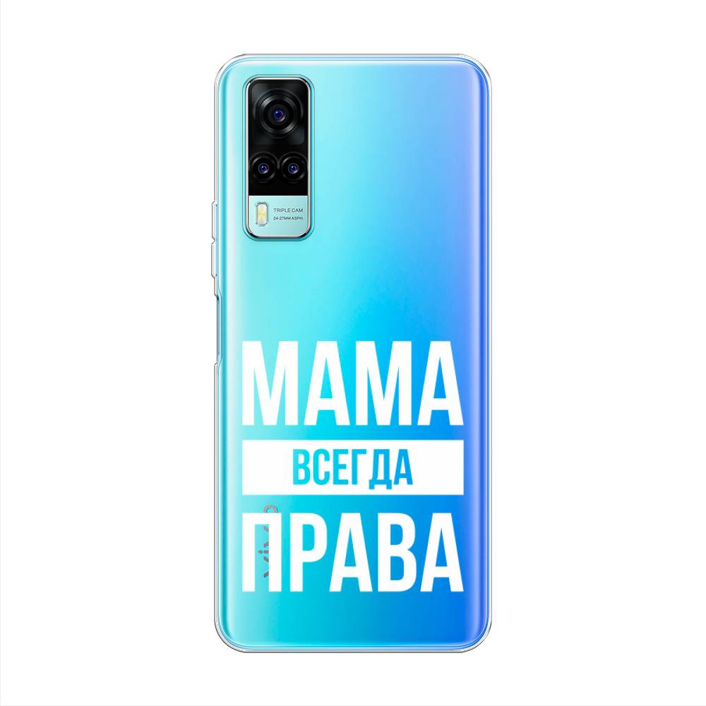 фото Силиконовый чехол "мама права" на vivo y31 awog