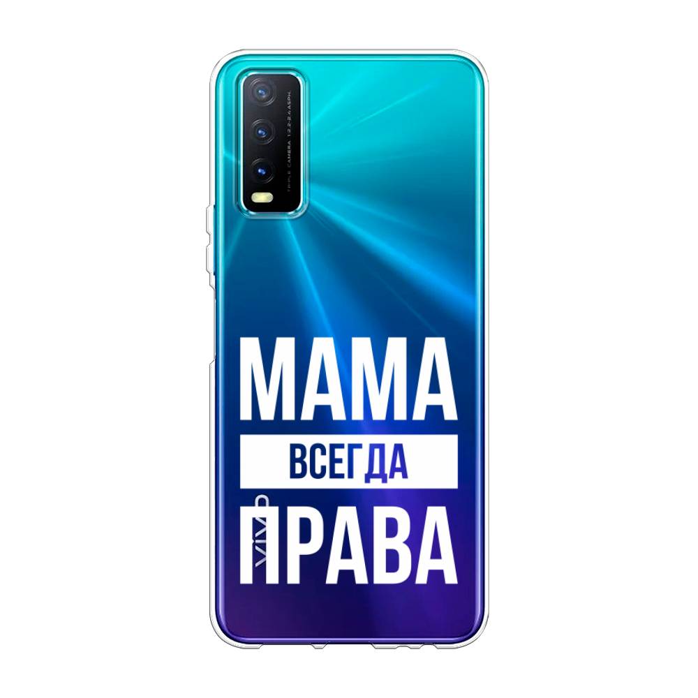 

Чехол Awog на Vivo Y20 "Мама права", Разноцветный, 263650-6